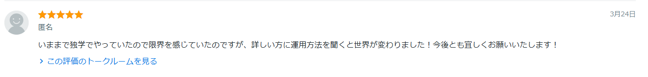 ココナラの口コミ03