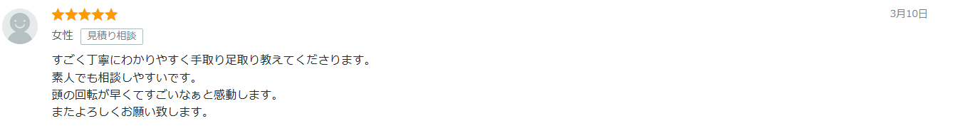 ココナラの口コミ04