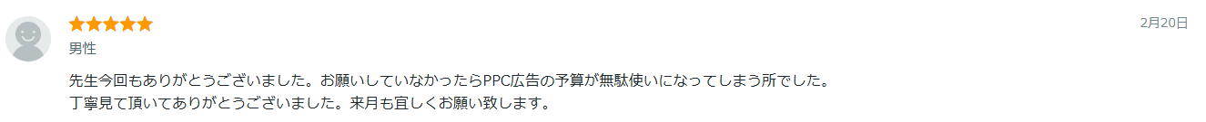 ココナラの口コミ05