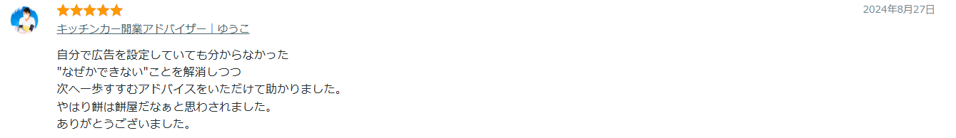 ココナラの口コミ08