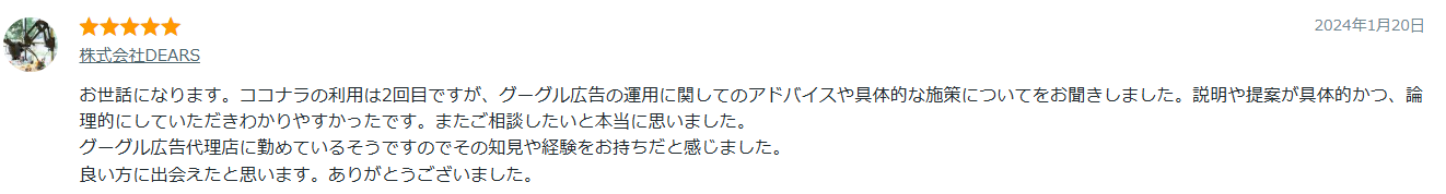 ココナラの口コミ10