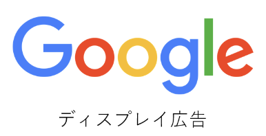 Google広告媒体素材